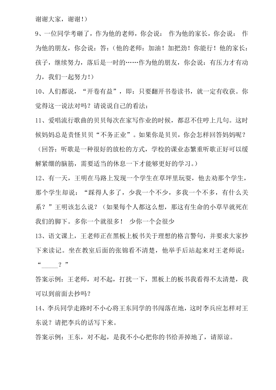 小学口语交际练习题_第3页