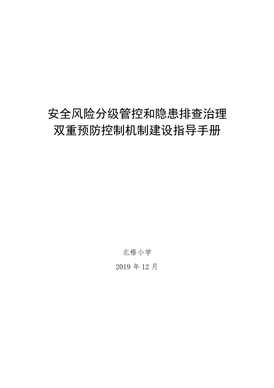 小学双控指导手册_第1页
