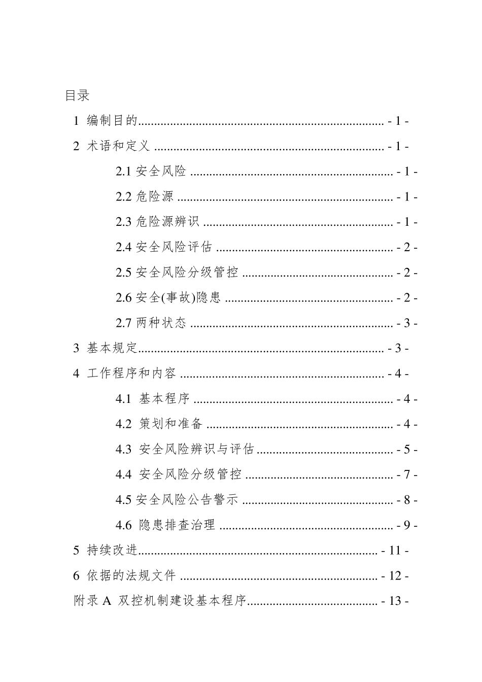 小学双控指导手册_第2页