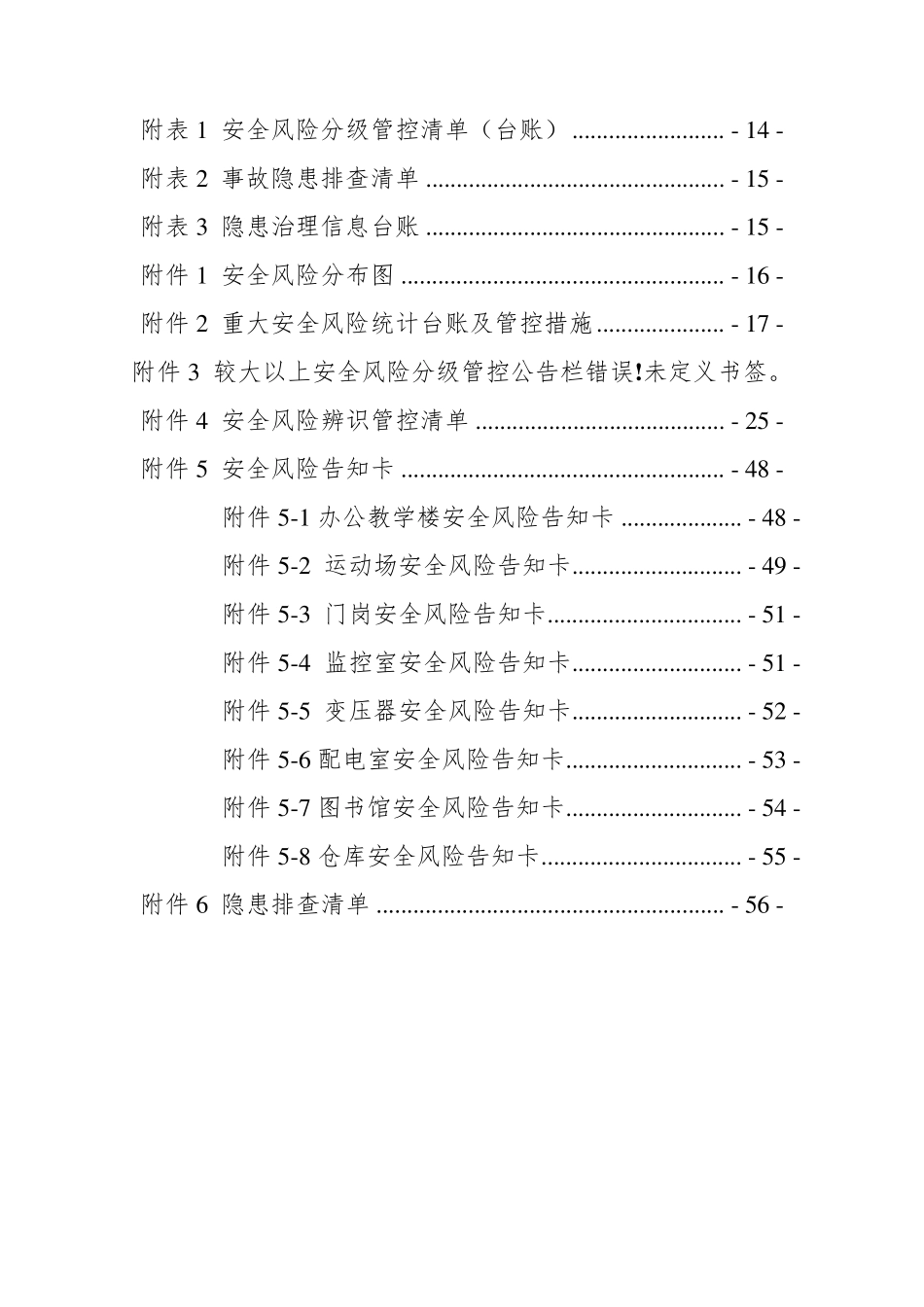 小学双控指导手册_第3页