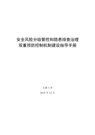 小学双控指导手册