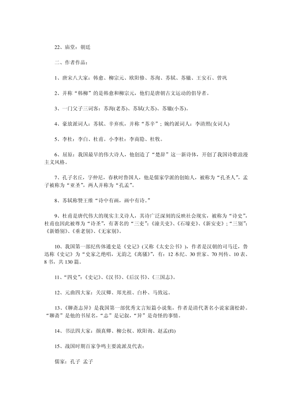 小学古文知识积累_第2页