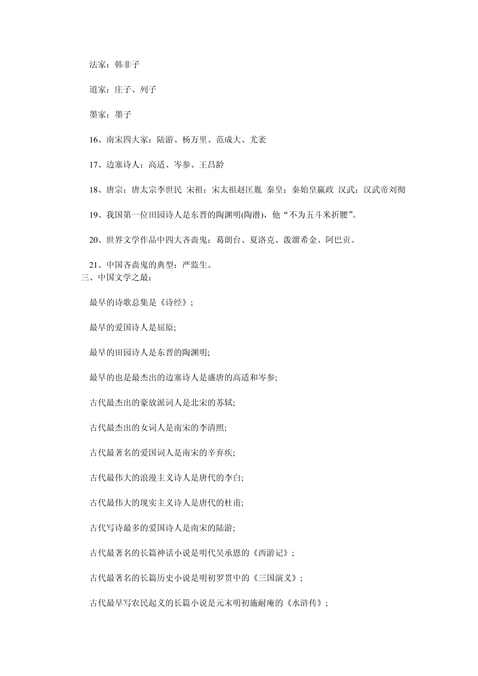 小学古文知识积累_第3页