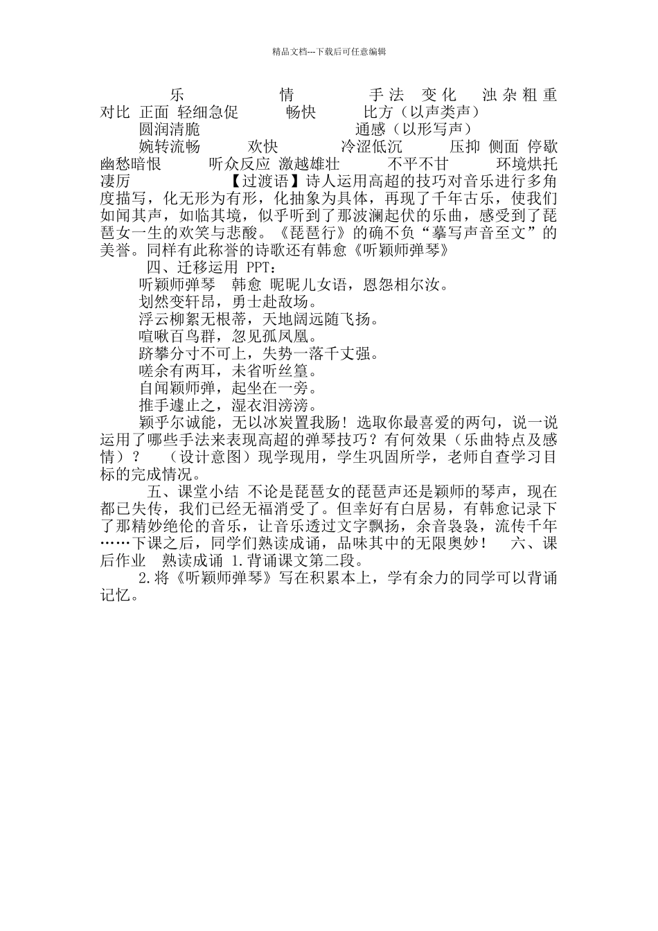 2024-2024学年高一语文人教版必修3第二单元6《琵琶行并序》教案_第2页