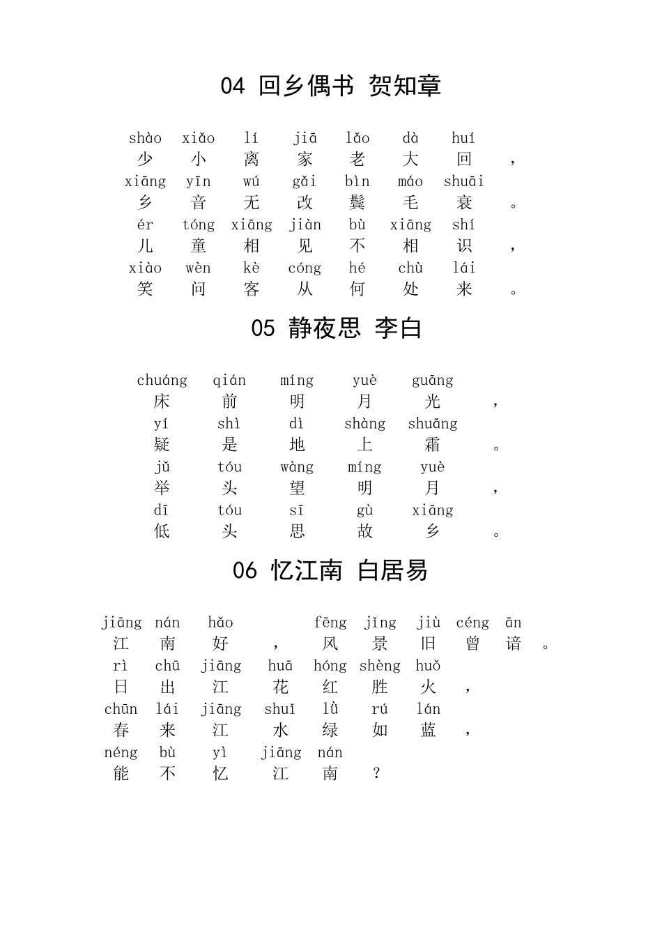 小学古诗80首(带拼音版)_第2页