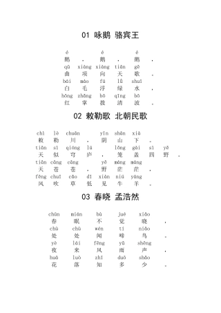 小学古诗80首(带拼音版)
