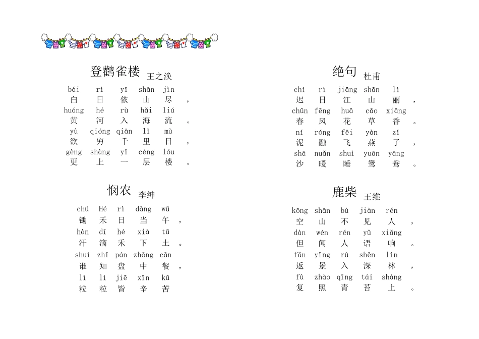 小学古诗80首(带拼音版)直接打印的_第2页