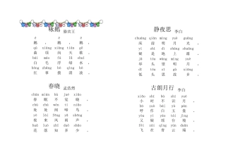 小学古诗80首(带拼音版)直接打印的
