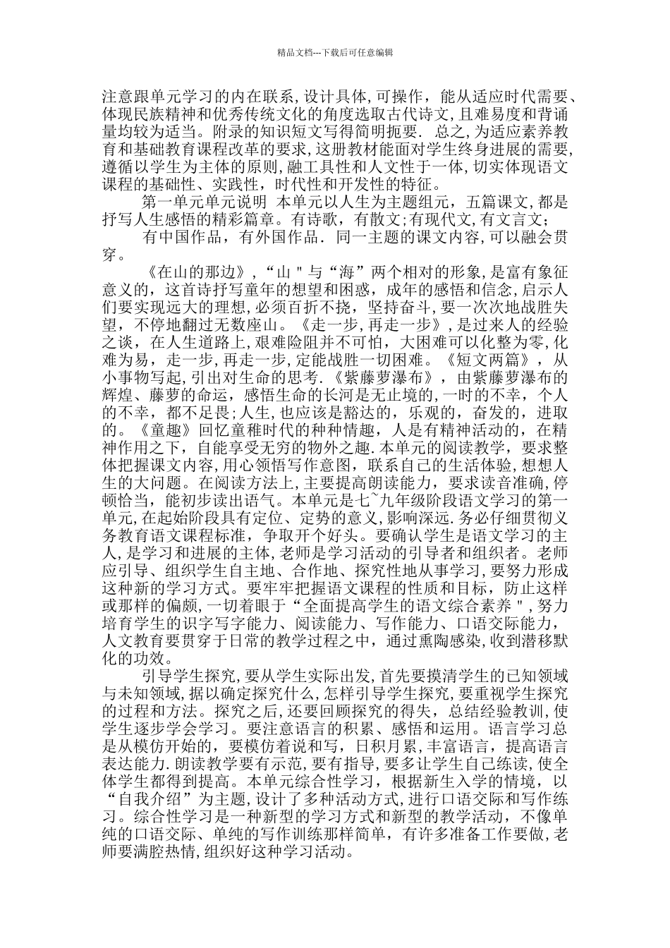 2024-2024年人教版七年级上册语文全册教案_第2页