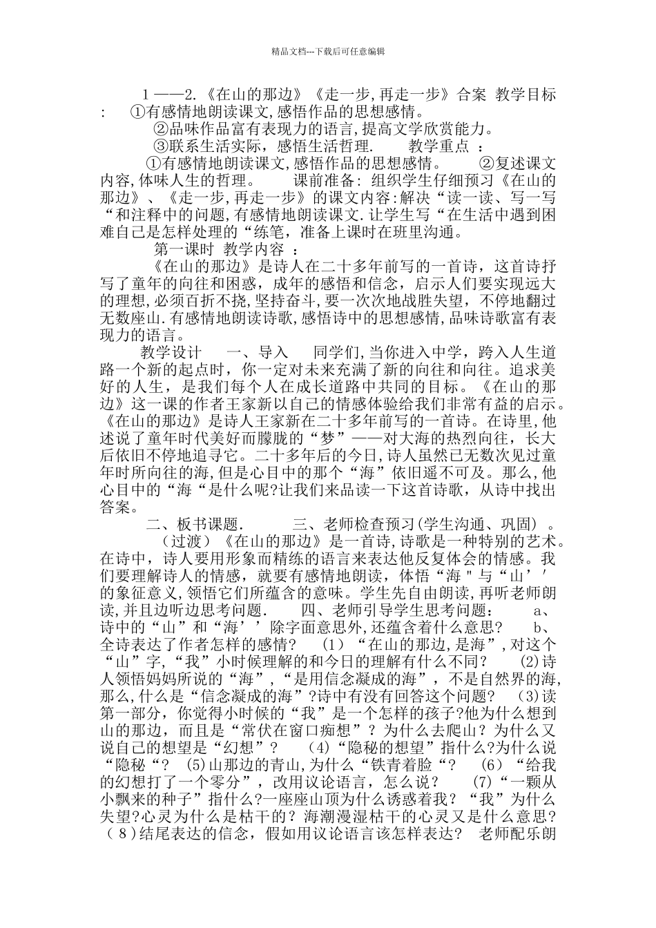 2024-2024年人教版七年级上册语文全册教案_第3页