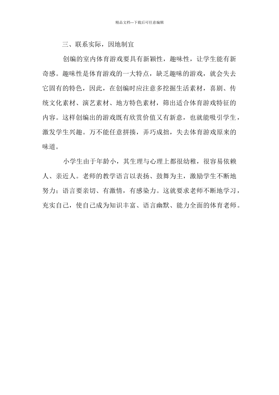 2024-2024学年度第二学期小学体育教学工作总结_第2页