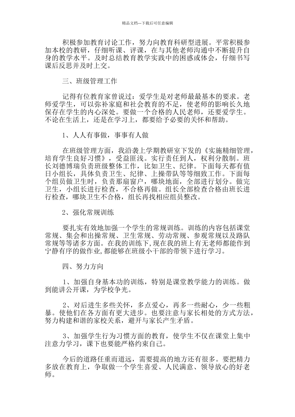 2024-2024学期期末老师个人工作总结_第2页