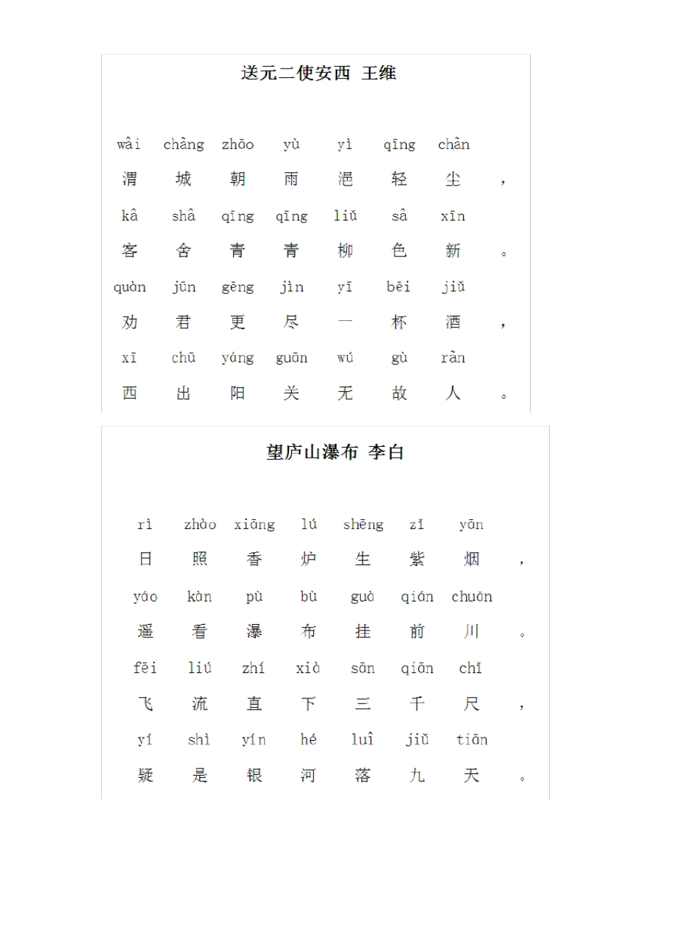 小学古诗《敕勒歌》拼音版《敕勒歌》注音_第2页