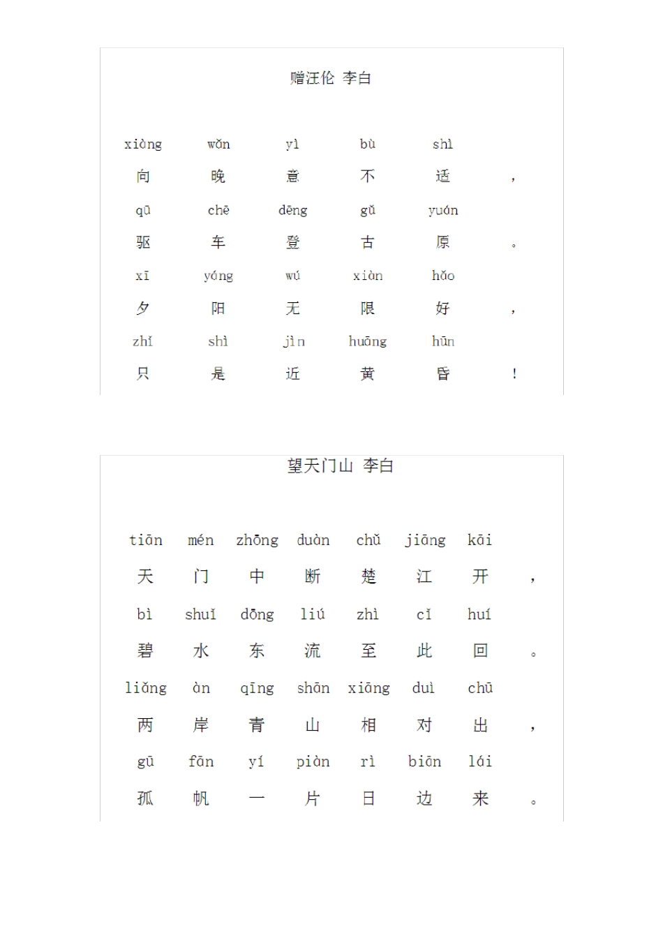小学古诗《敕勒歌》拼音版《敕勒歌》注音_第3页