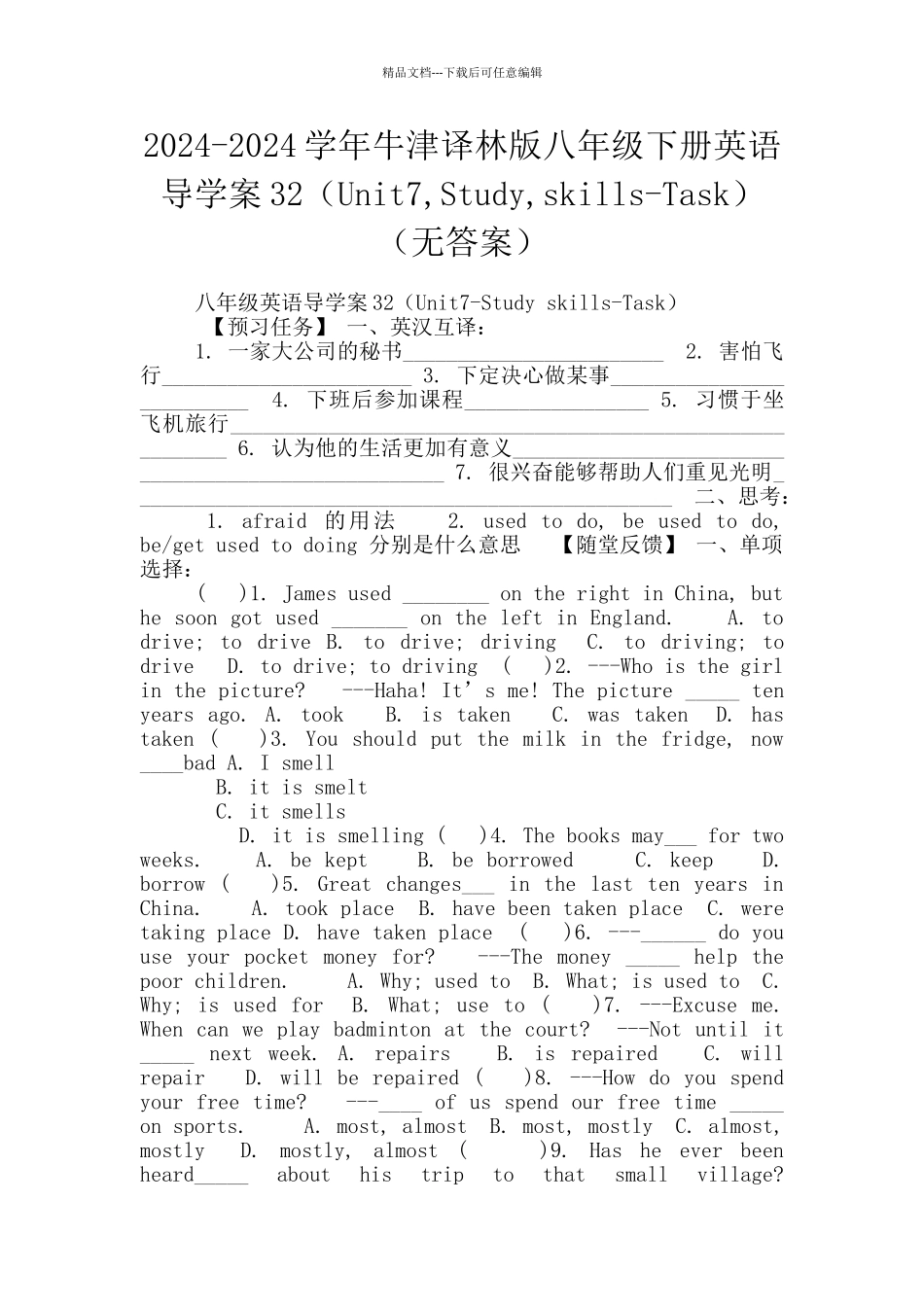 2024-2024学年牛津译林版八年级下册英语导学案32(Unit7-Study-skills-Ta_第1页