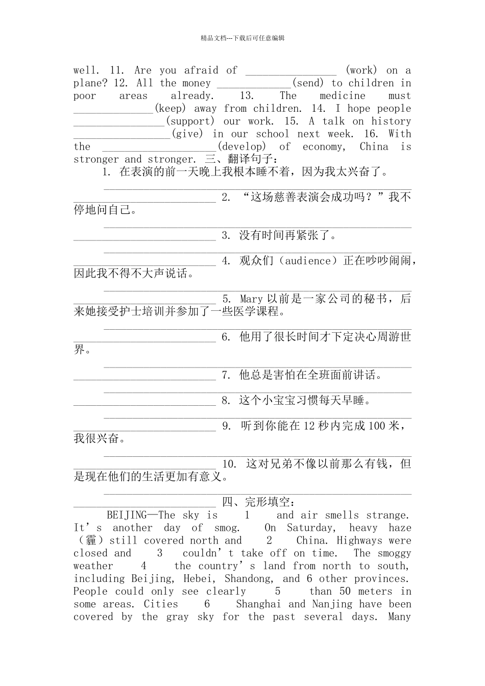 2024-2024学年牛津译林版八年级下册英语导学案32(Unit7-Study-skills-Ta_第3页