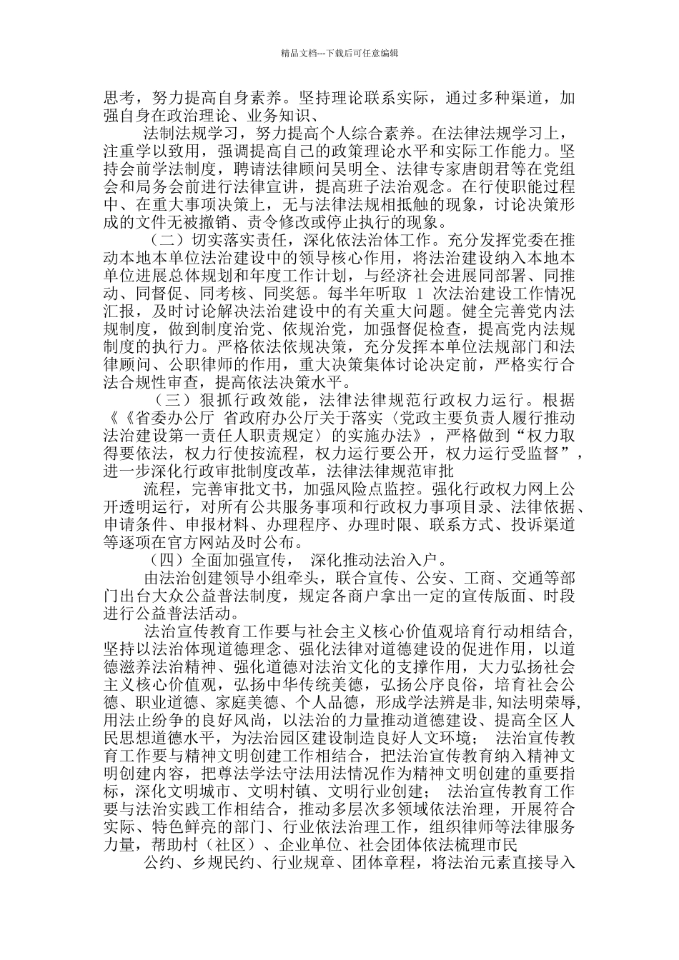 2024-2024年党政主要负责人履行推进法治建设第一责任人职责规定情况汇报_第2页