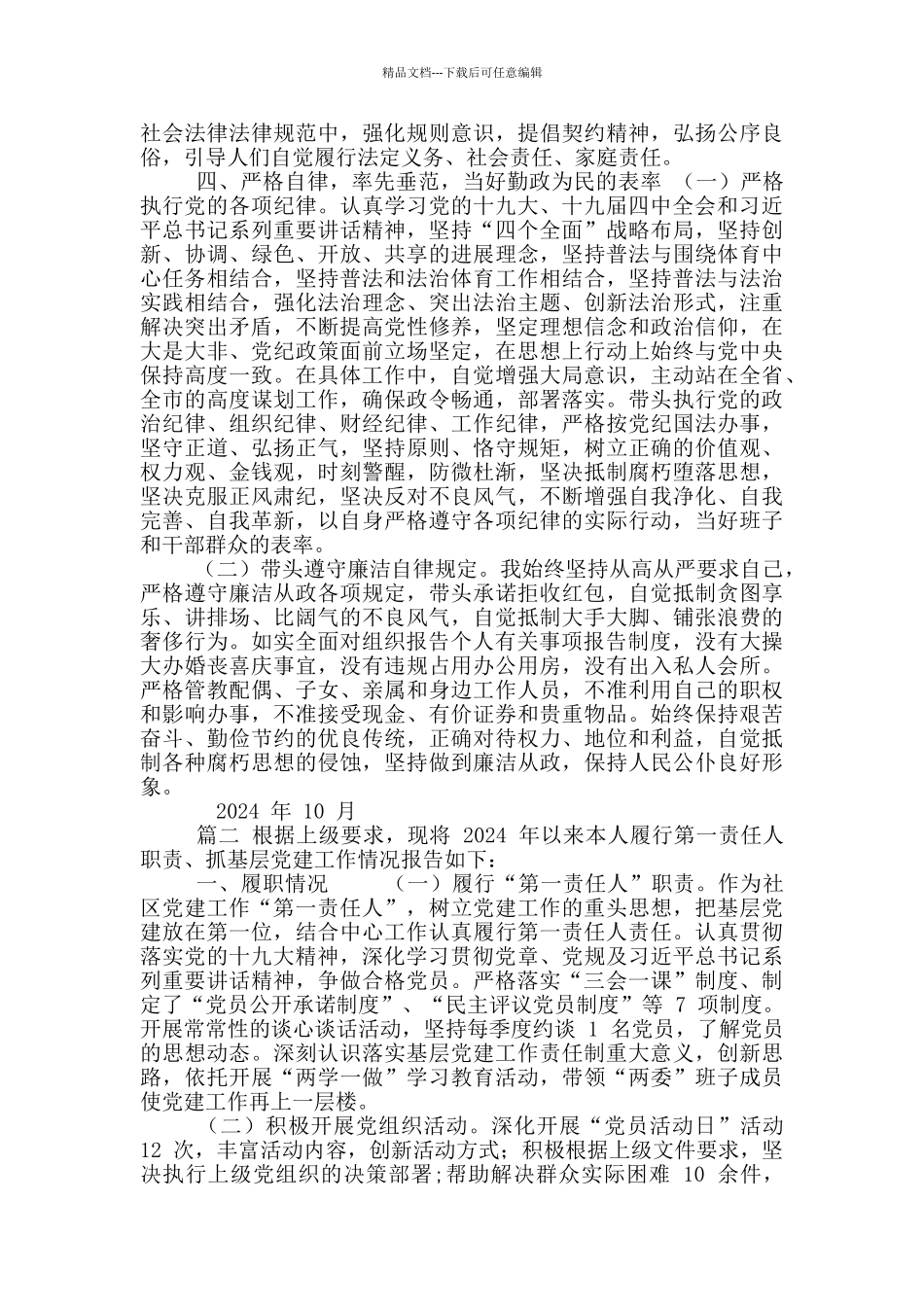 2024-2024年党政主要负责人履行推进法治建设第一责任人职责规定情况汇报_第3页