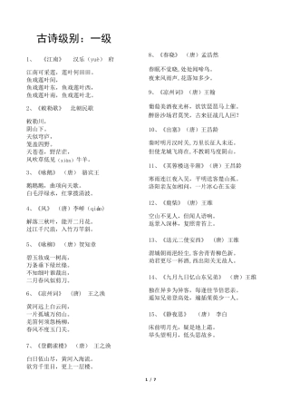 小学古诗考级(15级、特级)打印版