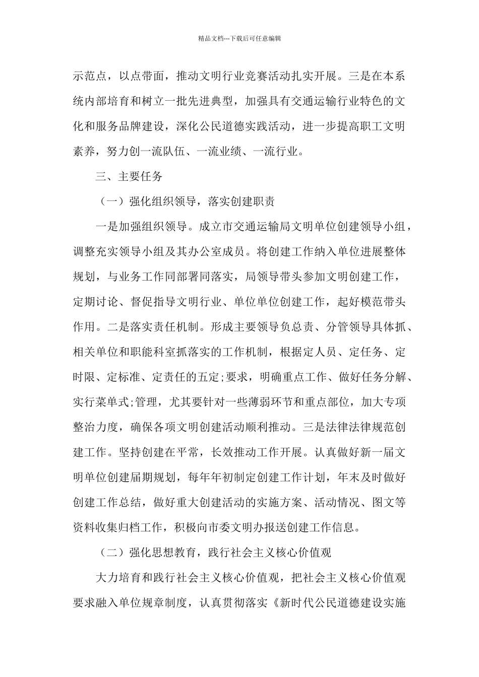 2024-2024年市交通运输局创建第十五届省级文明单位工作规划范文_第2页