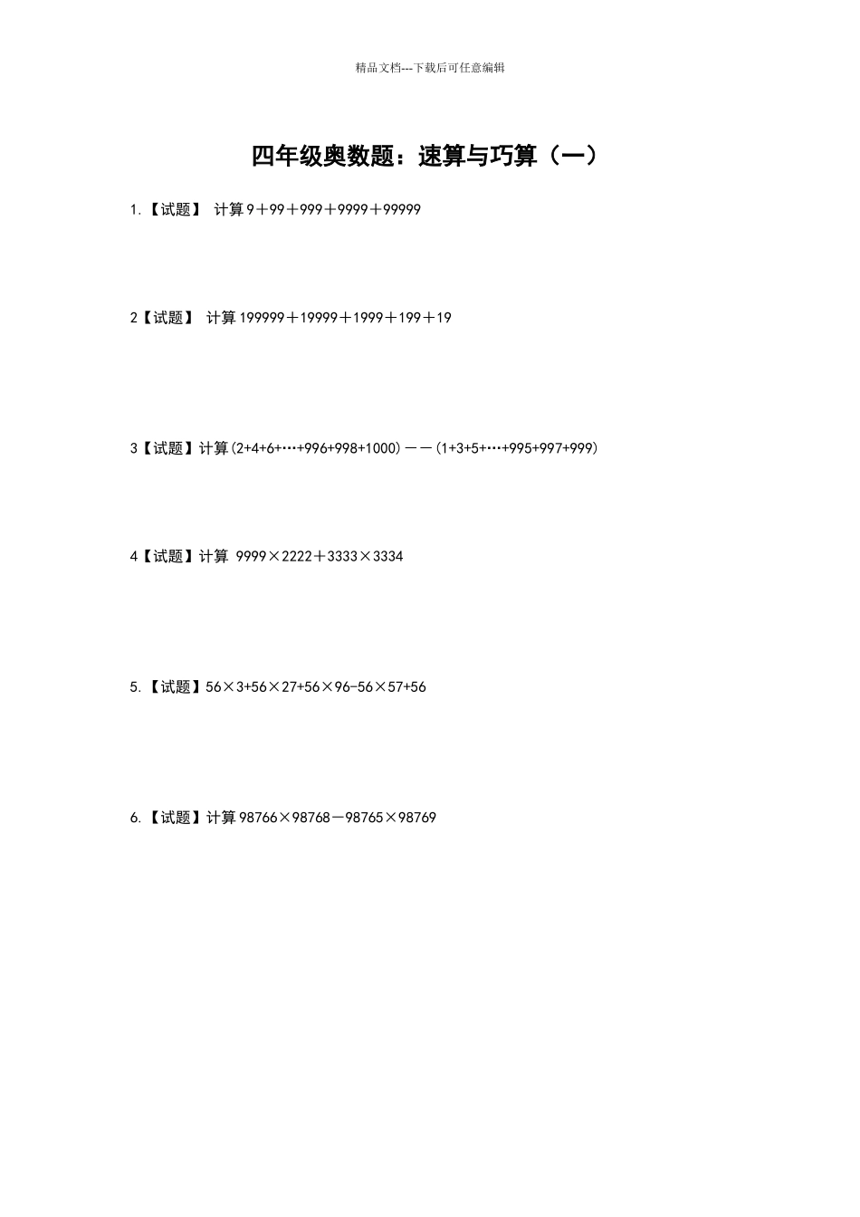 2024-2024年小学四年级奥数题及答案_第2页