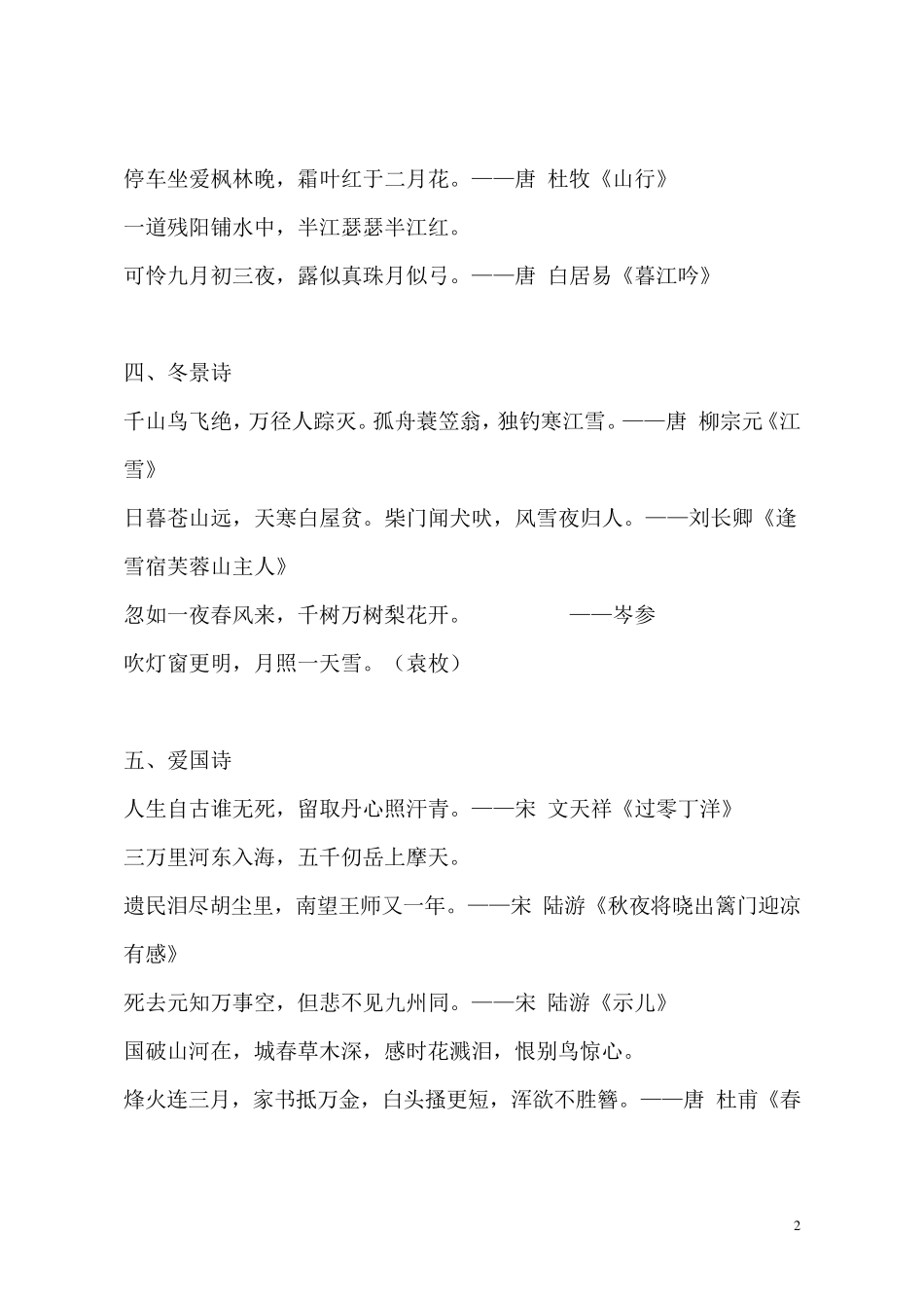 小学古诗词不同主题分类记_第2页