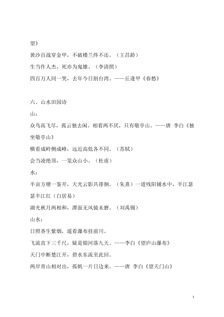 小学古诗词不同主题分类记_第3页