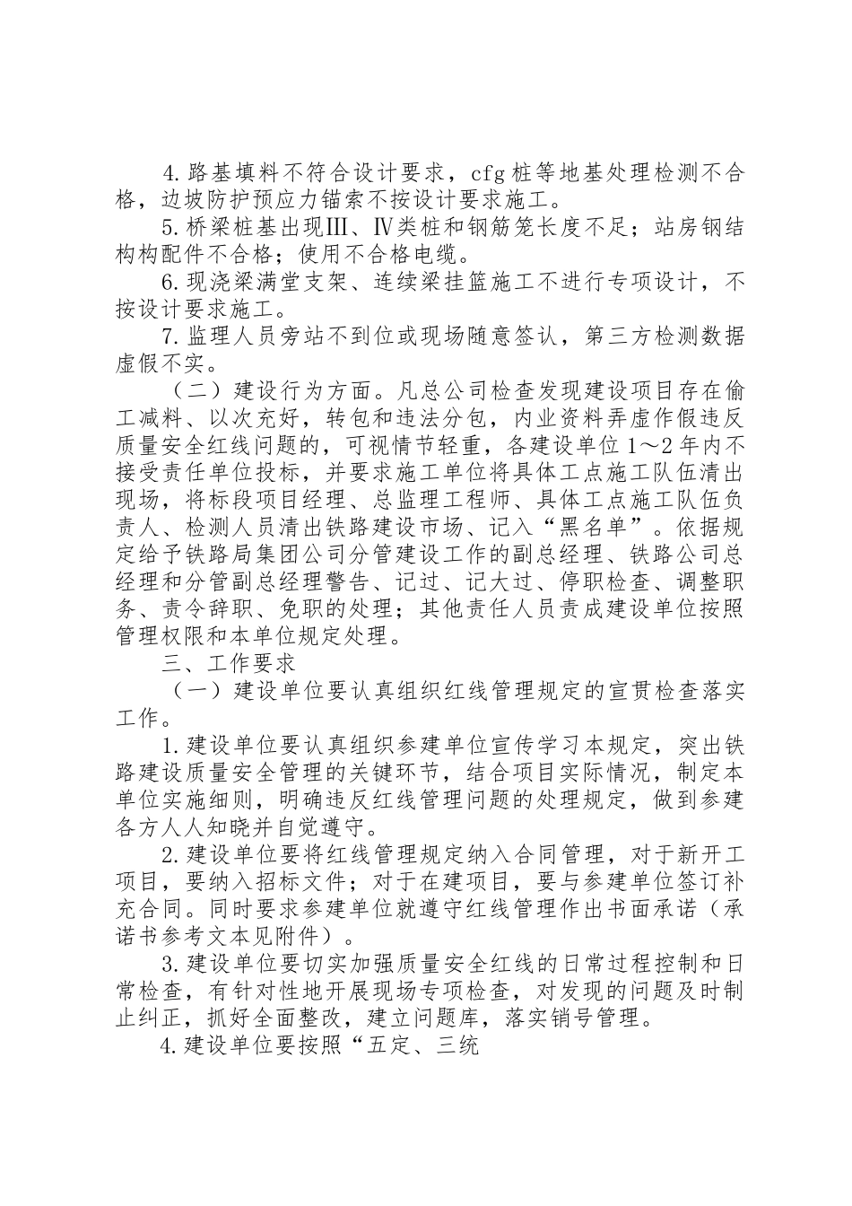 质量安全红线管理规定[五篇范文]_第2页