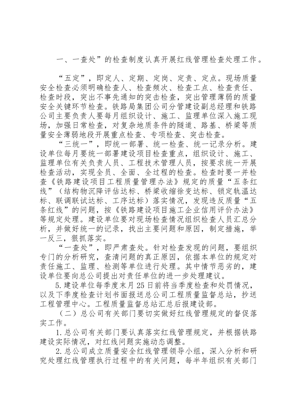 质量安全红线管理规定[五篇范文]_第3页