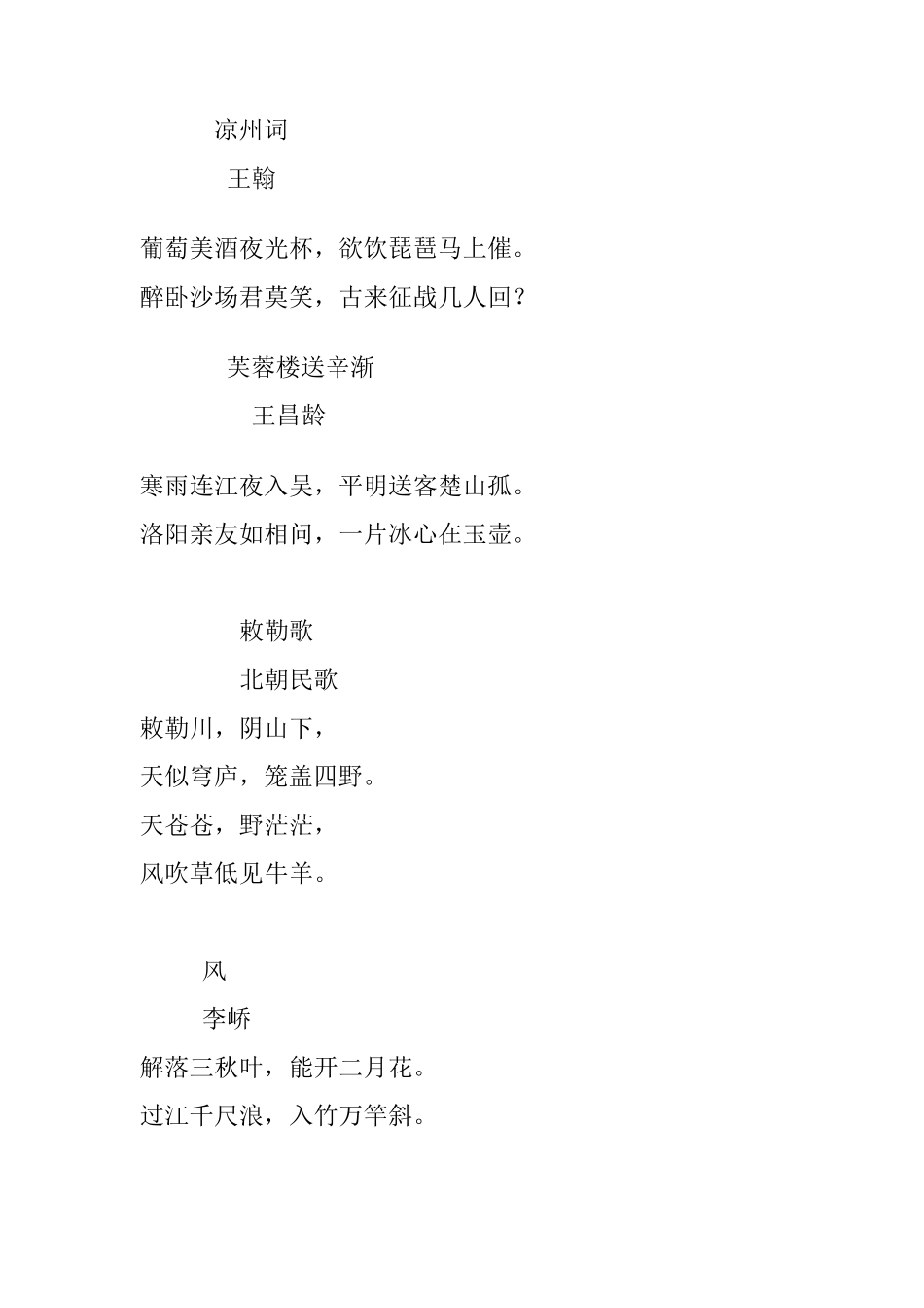 小学古诗词大全_第2页