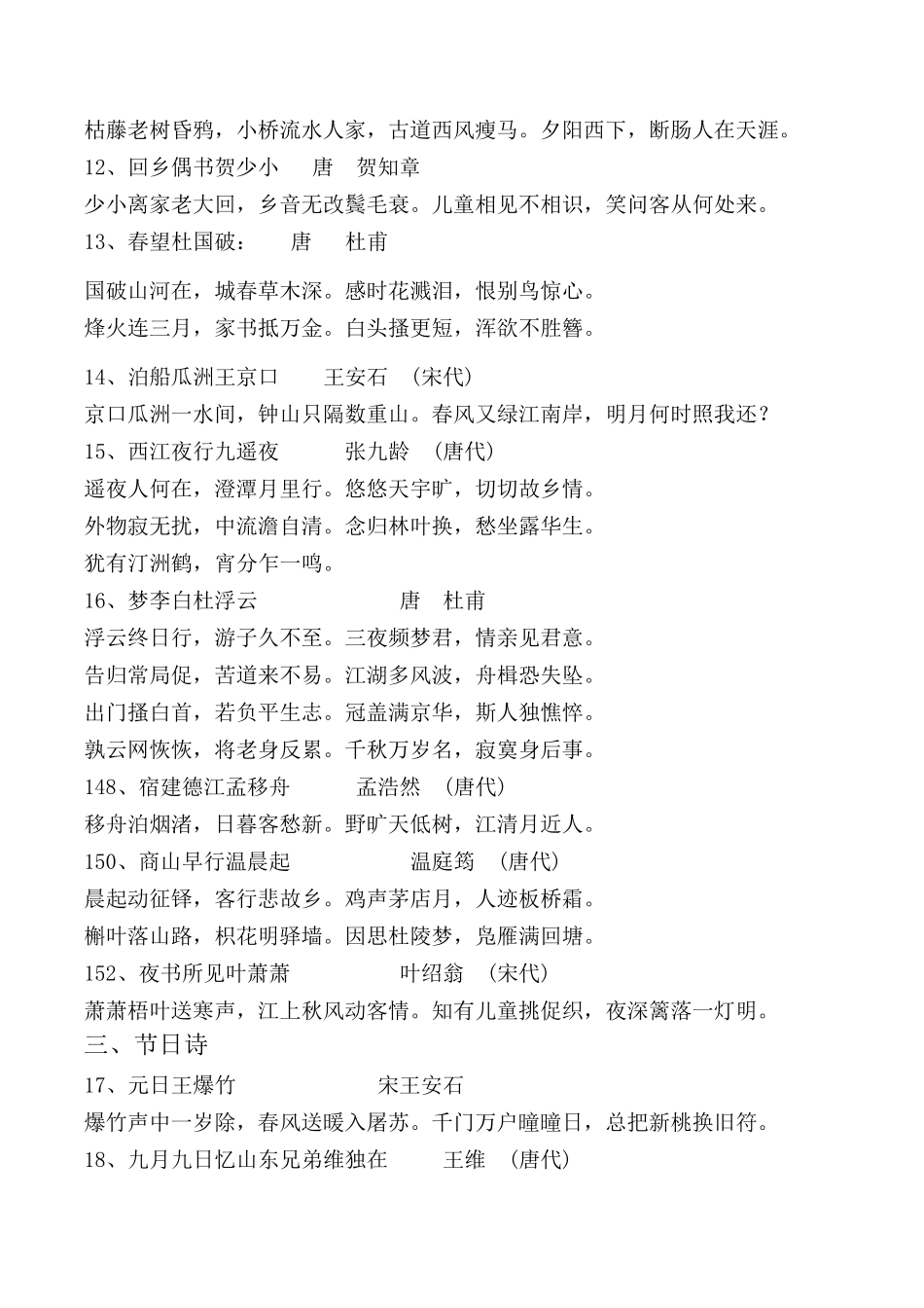 小学古诗词归类整理_第2页