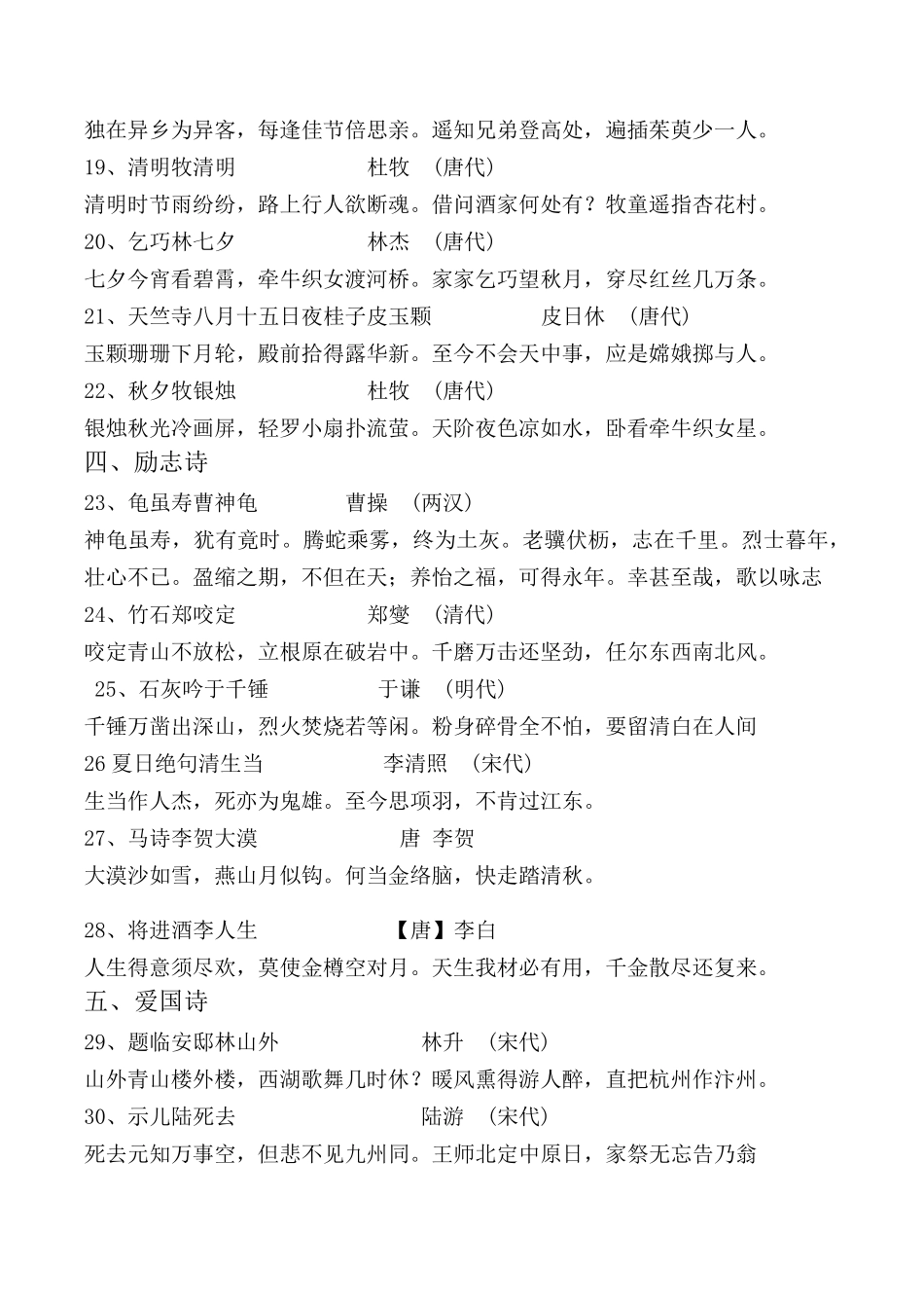 小学古诗词归类整理_第3页