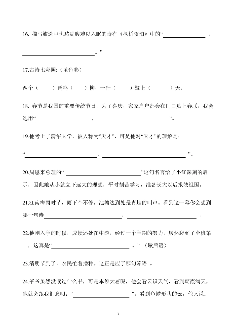小学古诗词情境训练题_第3页