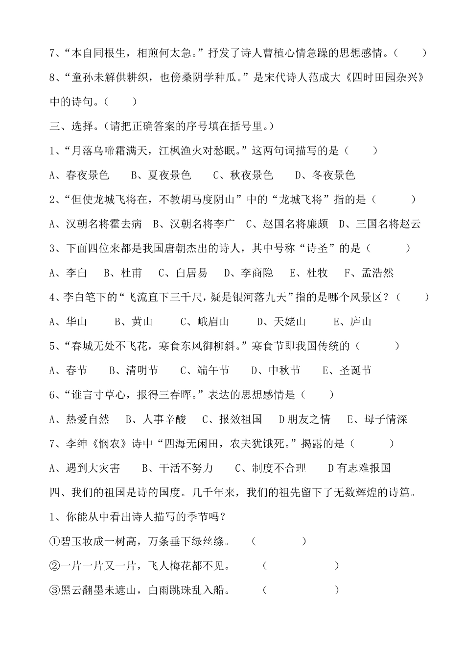 小学古诗词知识竞赛测试题_第2页