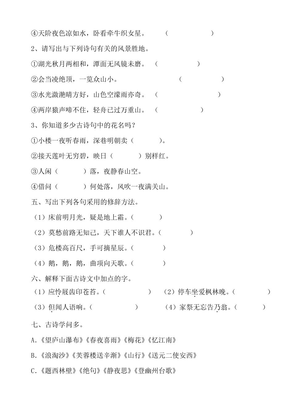小学古诗词知识竞赛测试题_第3页