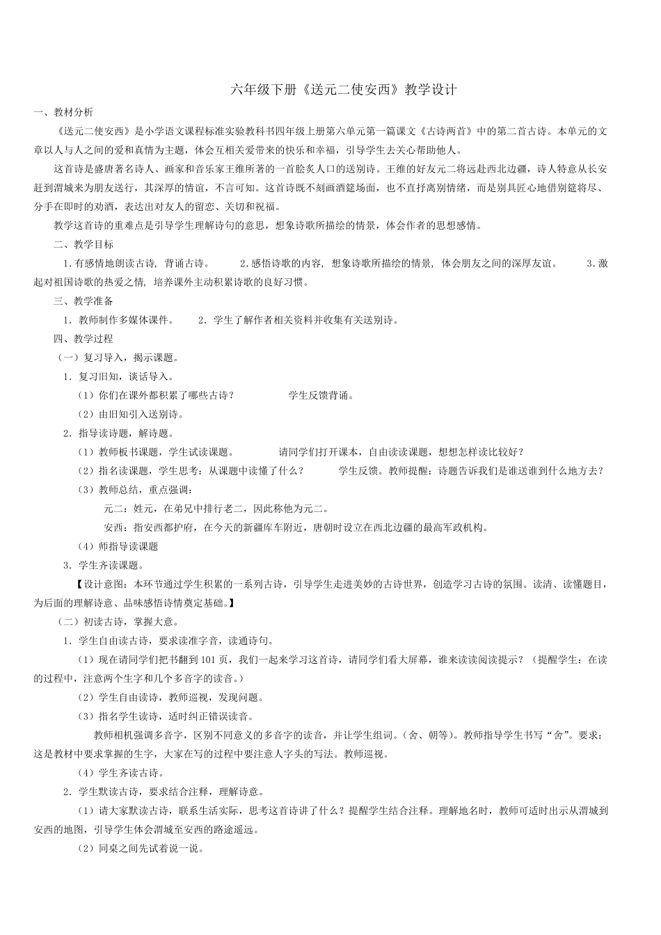 小学古诗词教学设计_第1页