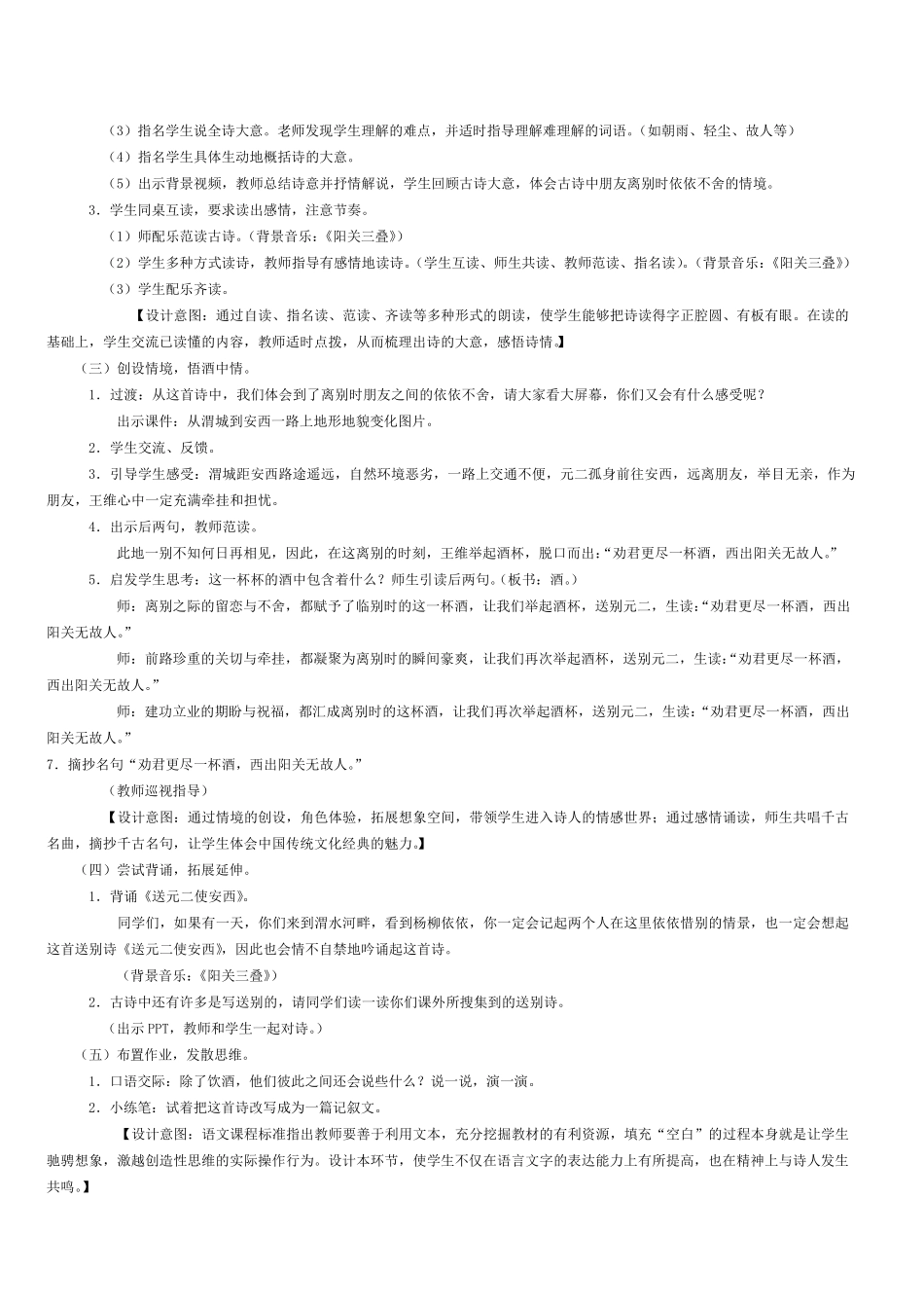 小学古诗词教学设计_第2页