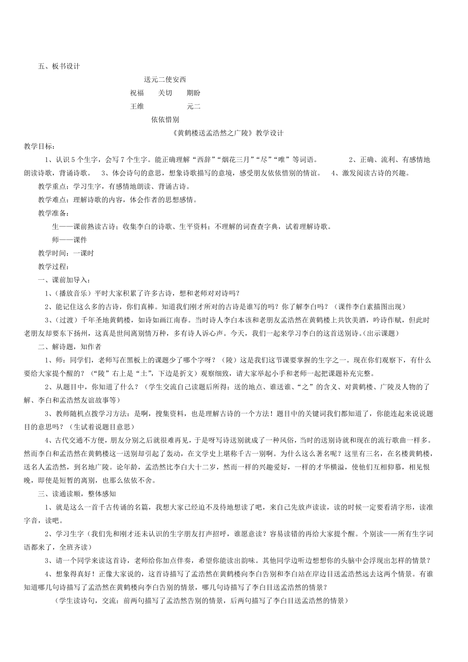 小学古诗词教学设计_第3页