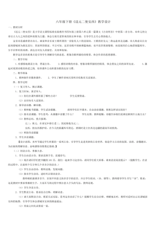 小学古诗词教学设计