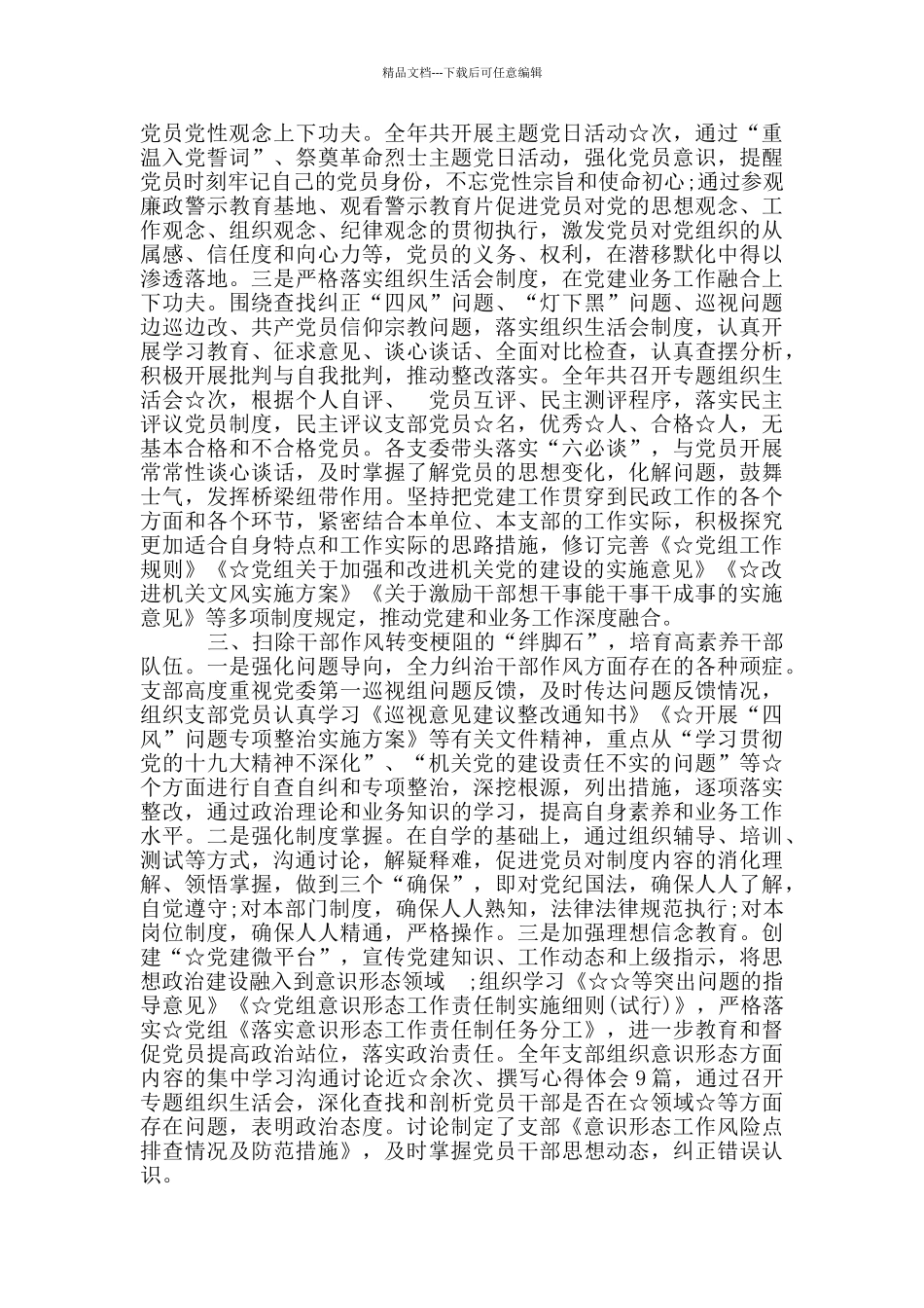 2024-2024星级标准化党支部创建达标情况总结报告_第2页