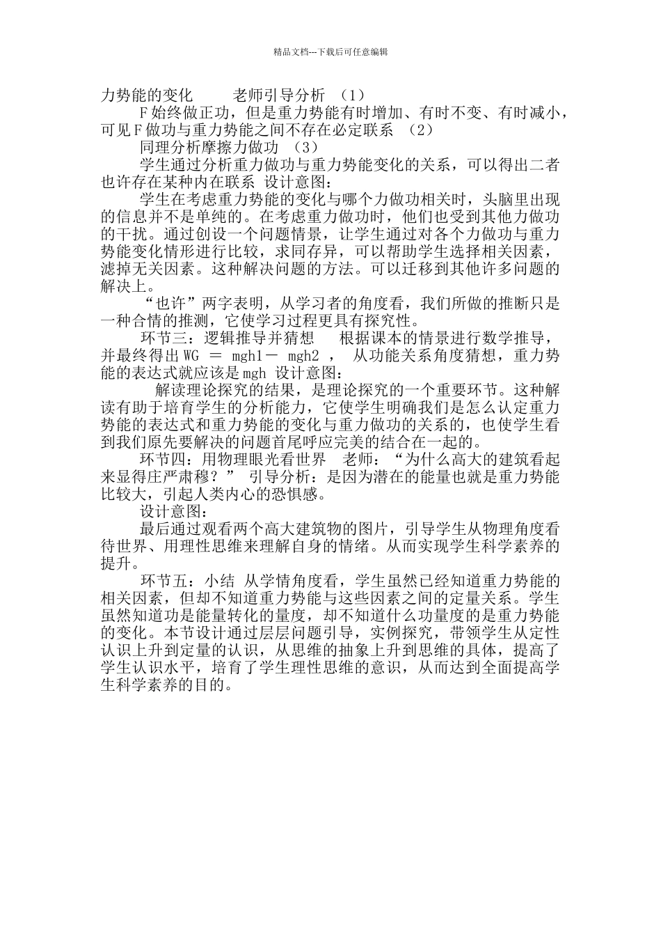 2024-2024学年高一下学期物理人教版必修二教案-7.4重力势能_第2页