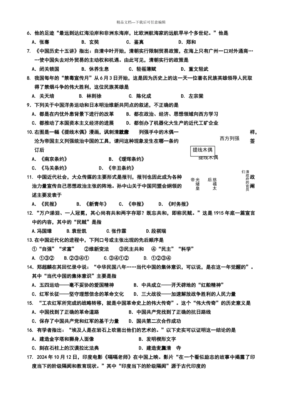 2024-2024第一学期期末九年级历史试题_第2页