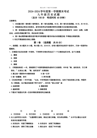 2024-2024第一学期期末九年级历史试题