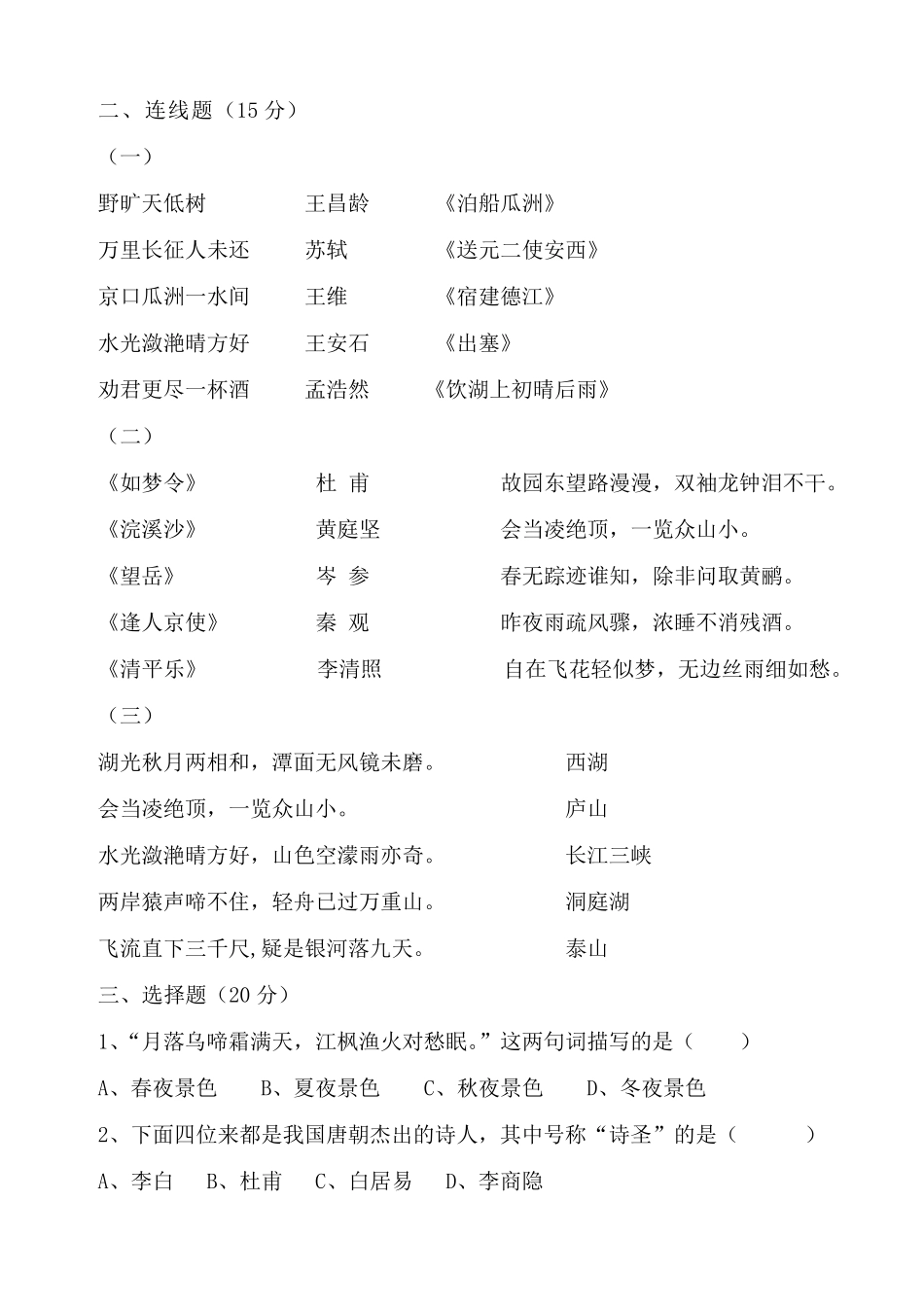 小学古诗词知识竞赛测试题含答案_第2页