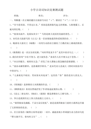 小学古诗词知识竞赛测试题含答案