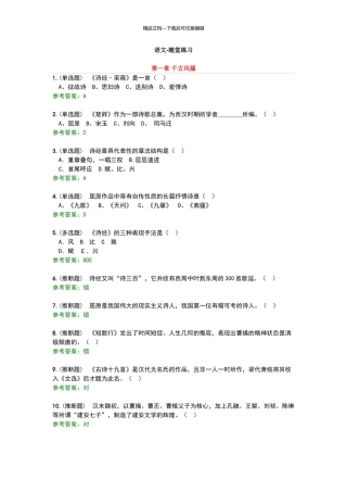 2024-华南理工大学网络教育大学语文B-随堂练习及答案