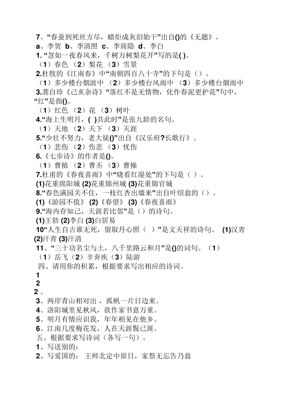 小学古诗词知识竞赛题及答案_第2页