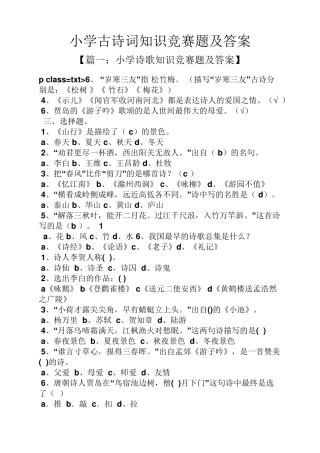 小学古诗词知识竞赛题及答案
