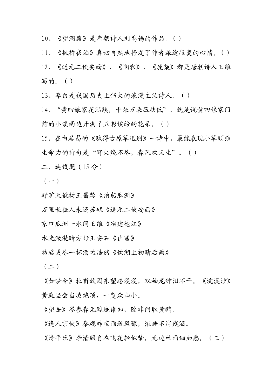 小学古诗词知识竞赛测试题附答案_第2页