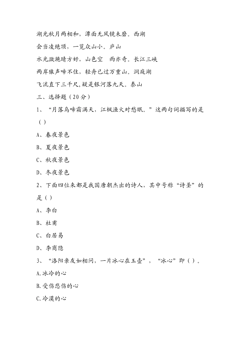 小学古诗词知识竞赛测试题附答案_第3页